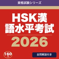 HSK漢語水平考試 合格ドリル