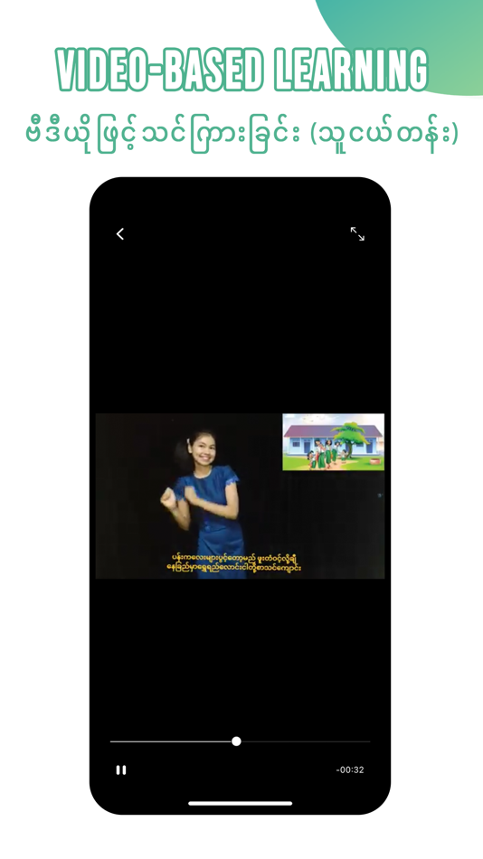 #4. Myanmar School (iOS) 由: Hein Si Thu