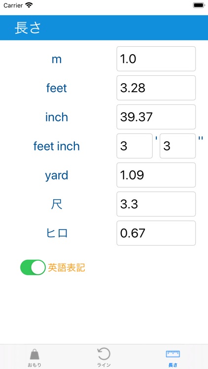 釣り師の単位変換