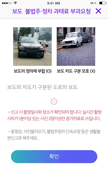서울스마트불편신고