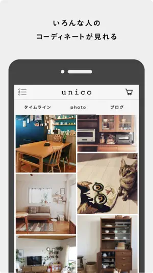 unico(ウニコ)公式アプリ－家具・インテリア screenshot 2