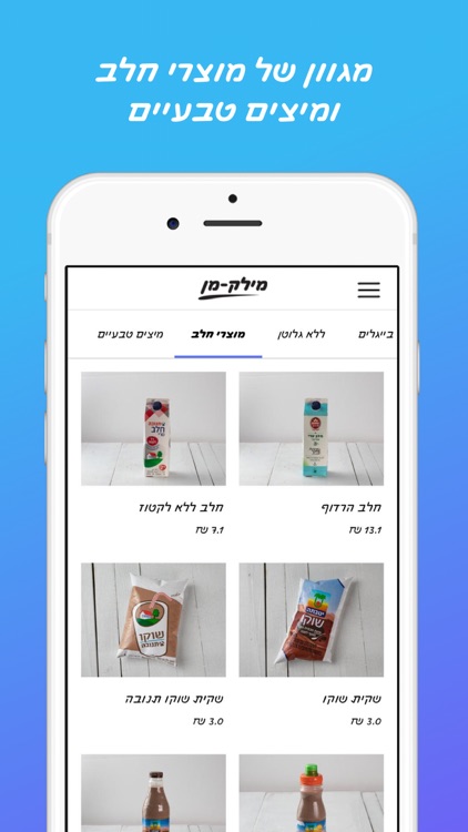 מילקמן screenshot-4