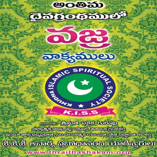 Quran Vajra Vakyamulu