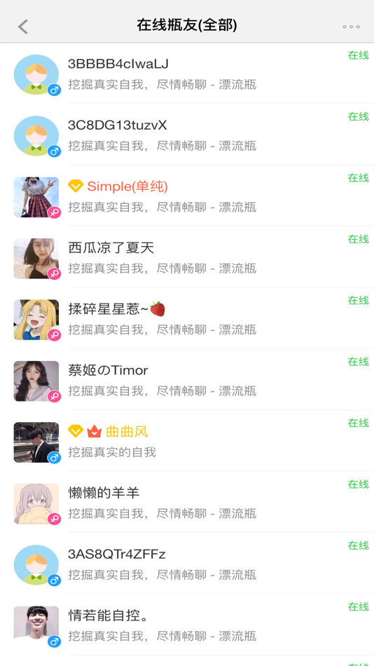 #2. 文聊瓶子 (iOS) 由: 垂雄 王