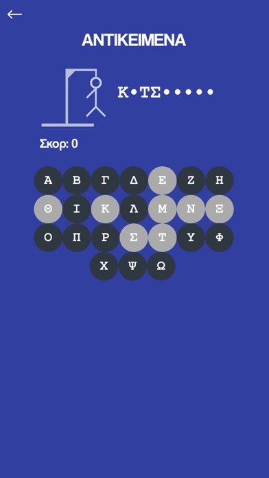 Screenshot #3 pour Κρεμάλα - Στα ελληνικά
