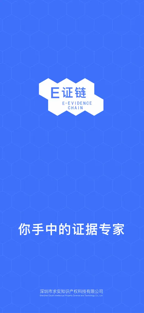 E证链
