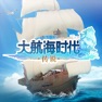 Get 大航海时代：传说 for iOS, iPhone, iPad Aso Report