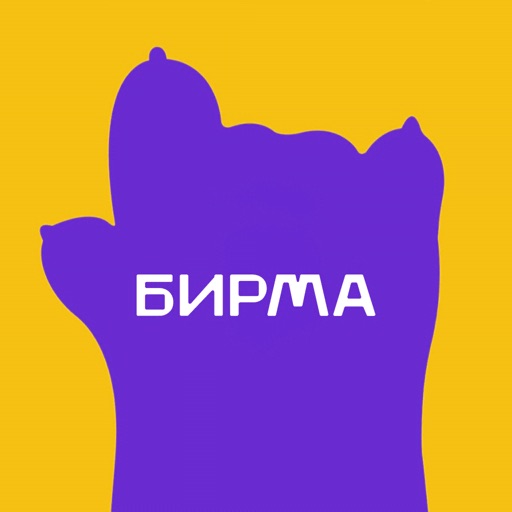 Бирма - доставка пиццы, роллов