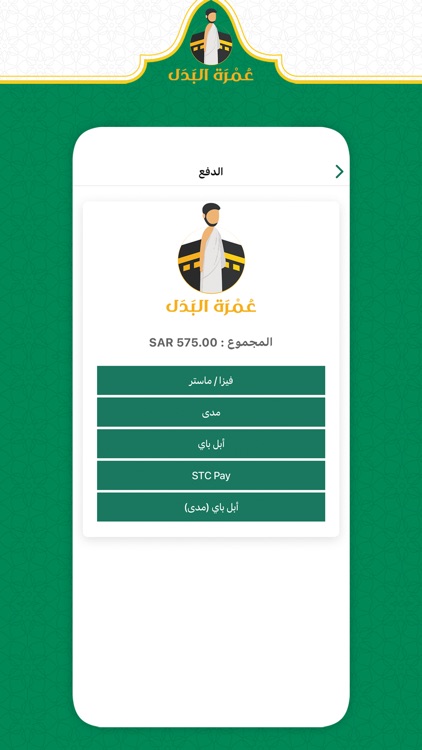 Umrah-Albadal screenshot-4