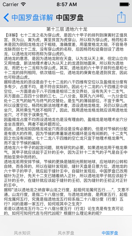 风水知识|风水罗盘大全 screenshot-3