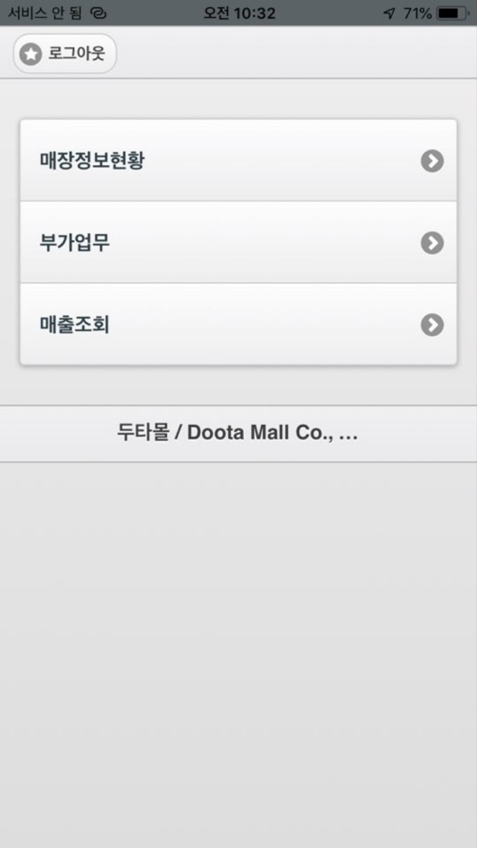#2. SmartDoota(기업용) (iOS) 由: Yiyong Jeon