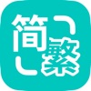 Epub繁简通 icon