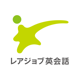 【オンライン英会話】レアジョブ英会話で英語を勉強しよう