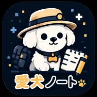 愛犬ノート