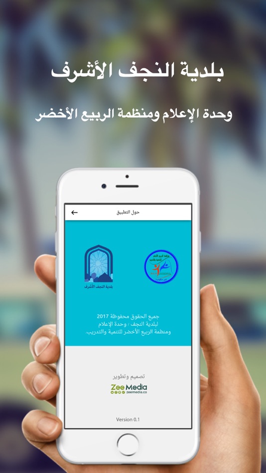#4. شارع نظيف (iOS) 由: Zaid Sameer