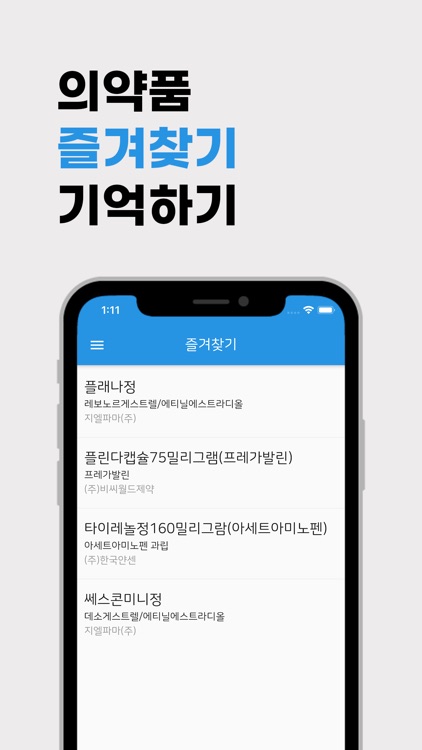 먼약 - AI 의약품 검색 screenshot-3