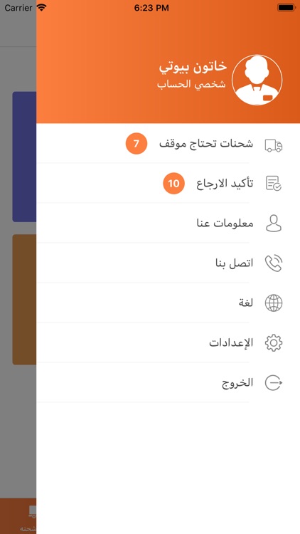 شوبيني اكسبريس‎ screenshot-3