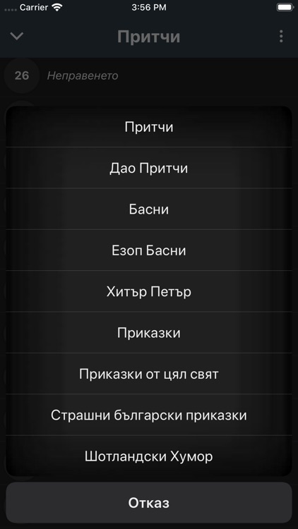 Класически Истории БГ screenshot-4