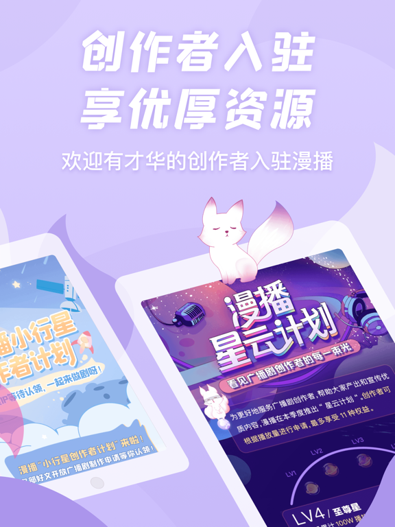 漫播 - 奇洛李维斯回信有声剧全网独播 iPad screenshot 6 - Music app