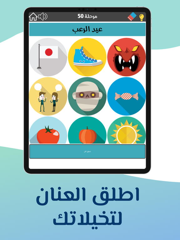 الرابط العجيب iPad screenshot