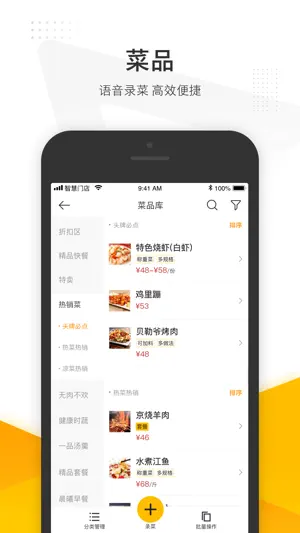 美团管家 screenshot 2