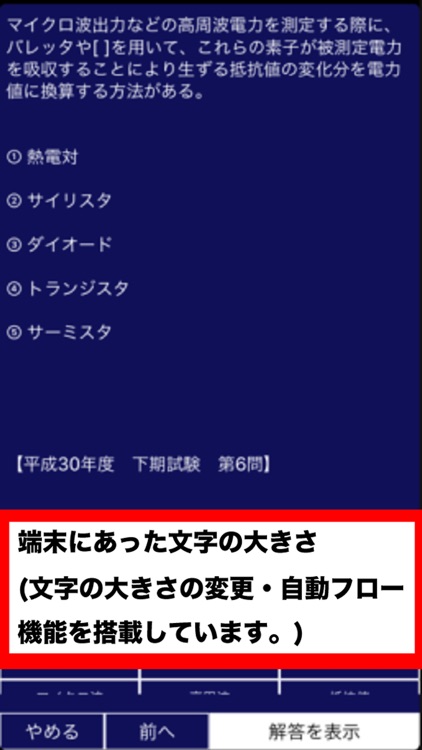 エネルギー・電気通信主任技術者　統合版 screenshot-3