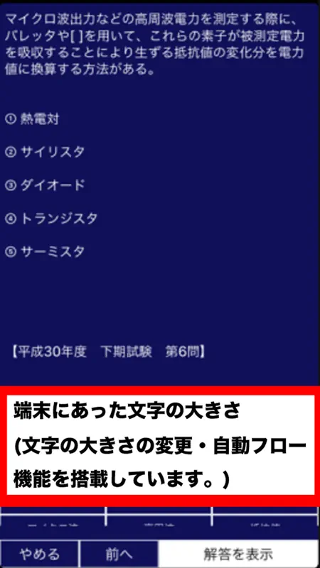 エネルギー・電気通信主任技術者　統合版 screenshot 4 of 5