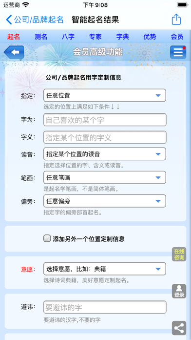 美名腾公司起名软件 iPhone screenshot