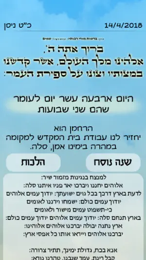 וספרתם לכם screenshot 2