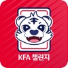 KFA 챌린지 - iPhoneアプリ