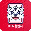 KFA 챌린지 problems & troubleshooting and solutions
