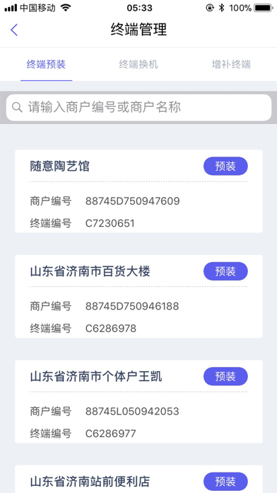瑞易生活 Screenshot