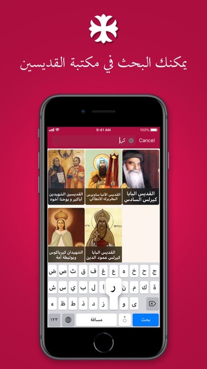 Tamged Coptic screenshot-5