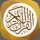 تطبيق القرآن الكريم