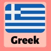 Learn Greek: For Beginners icon