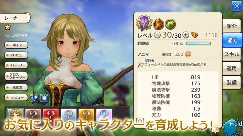 キャラバンストーリーズ screenshot 4