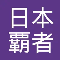 N5-N1 Japanese Champion
