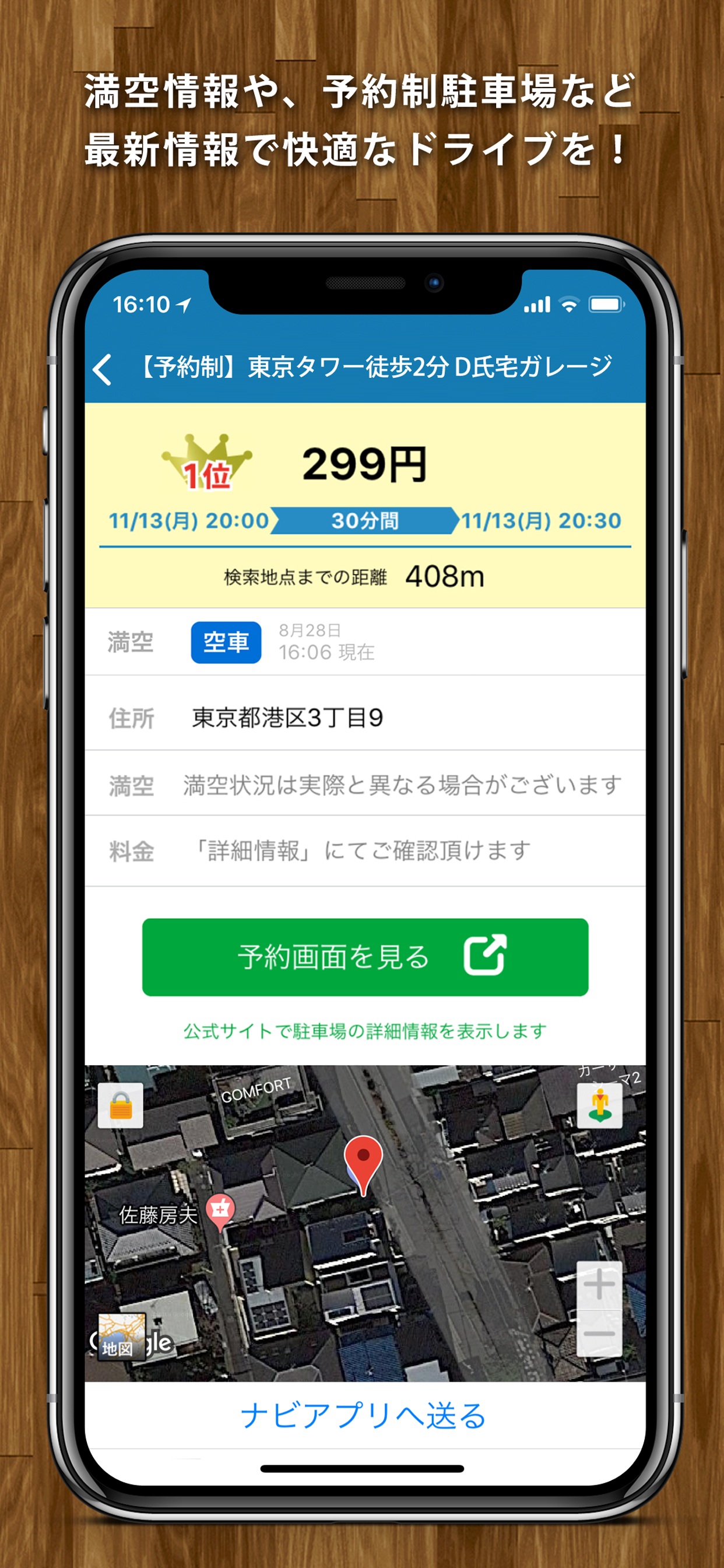 駐車場料金検索〜PPPark!〜