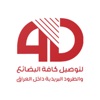 4D للتوصيل