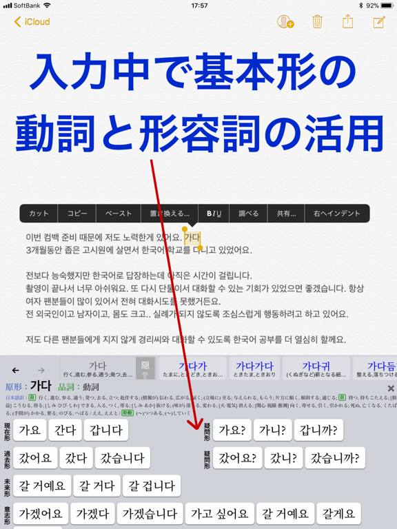 Screenshot #5 pour 「ハングル」辞書付き韓国語キーボード