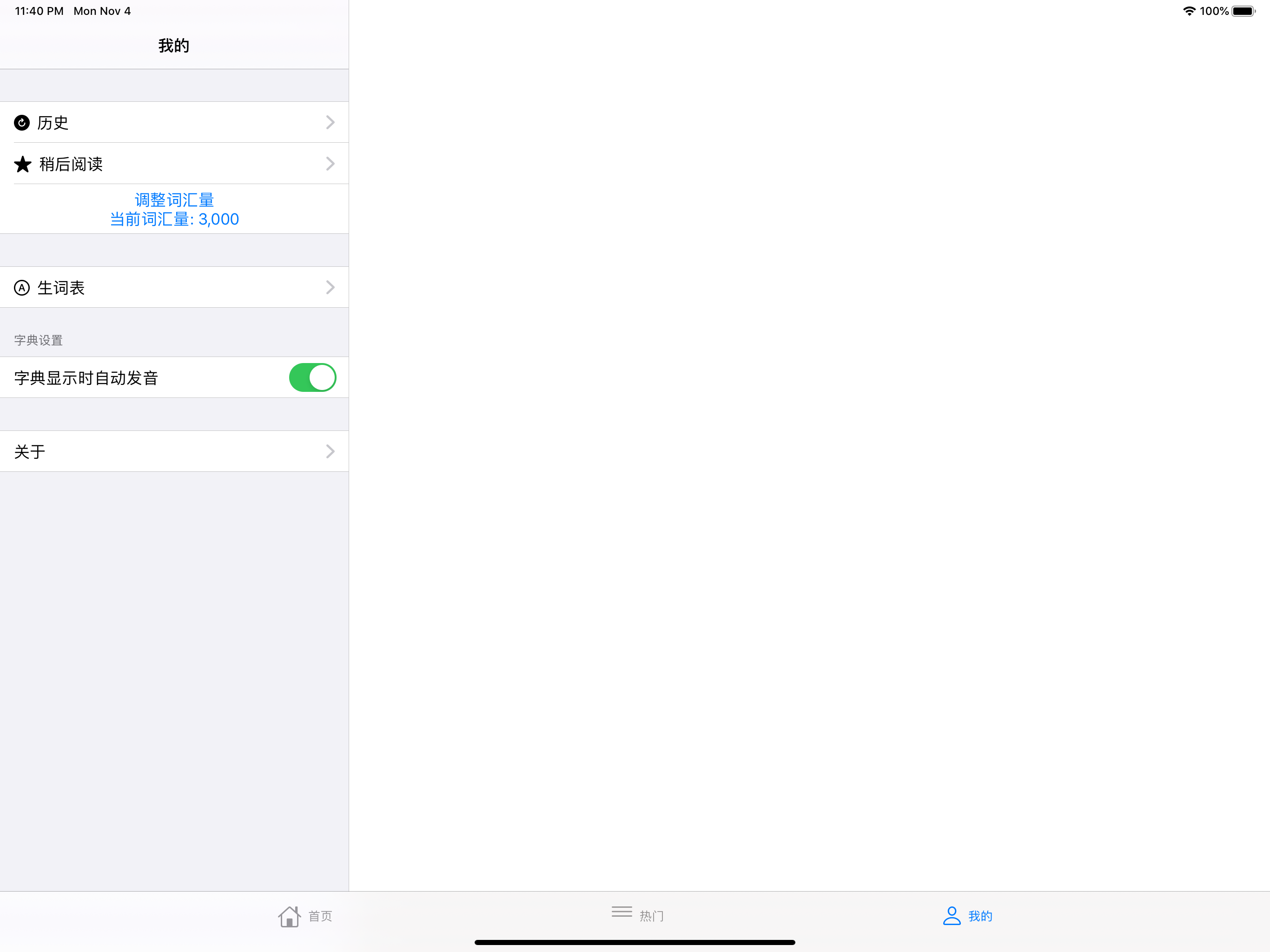 英语轻松读 screenshot 8