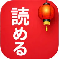 台湾で、ちゃんと読める