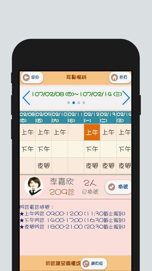 #2. 永和耕莘醫院掛號APP (iOS) 由: 永和耕莘醫院