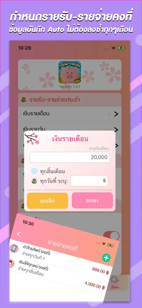 รายรับ-รายจ่าย : Save Money