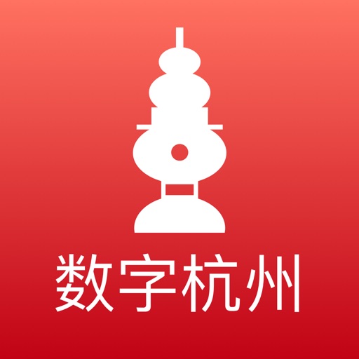 数字杭州 app icon