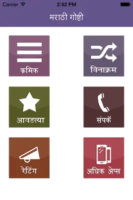 Game screenshot Marathi Story apk