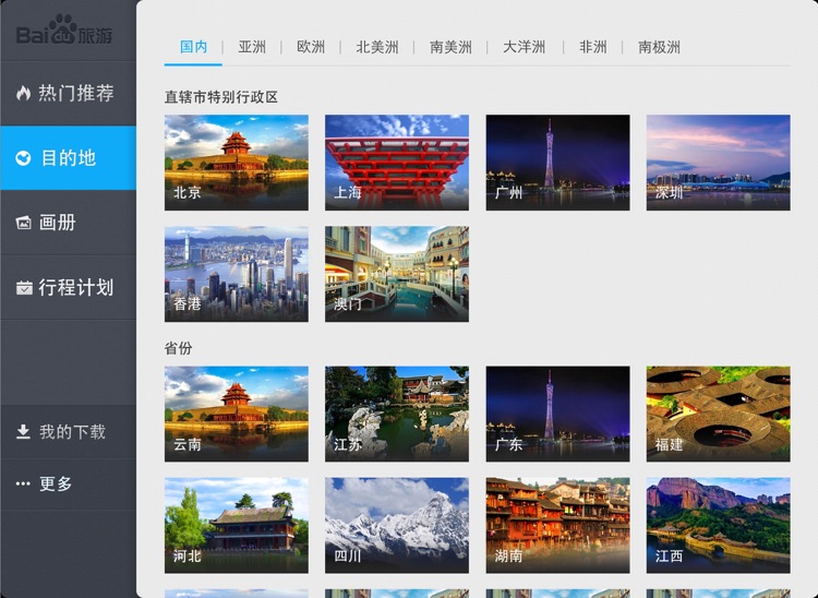 百度旅游HD screenshot-3