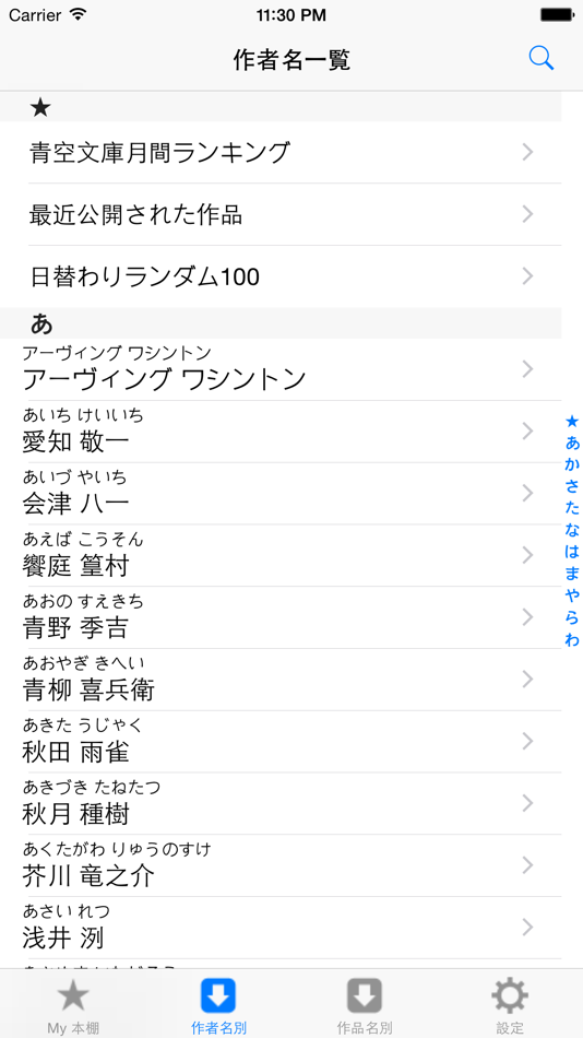 #2. i読書 - 青空文庫リーダー (iOS) Bởi: yaslab