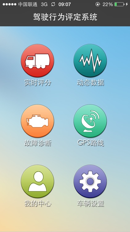 驾驶行为评定系统