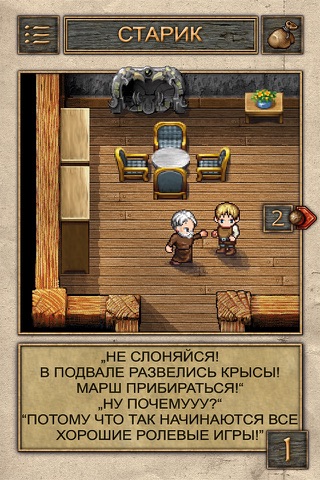 Игра-Книжка: Карманная RPG screenshot 2